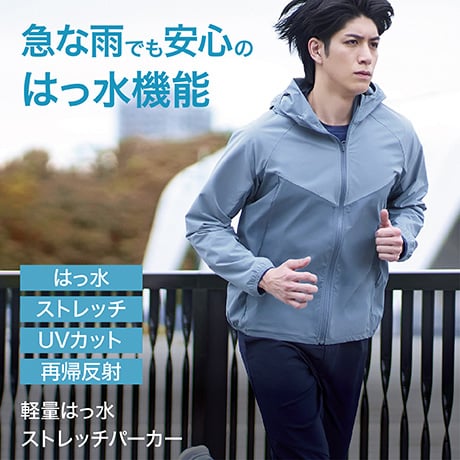 軽量はっ水ストレッチパーカー UVカット メンズ