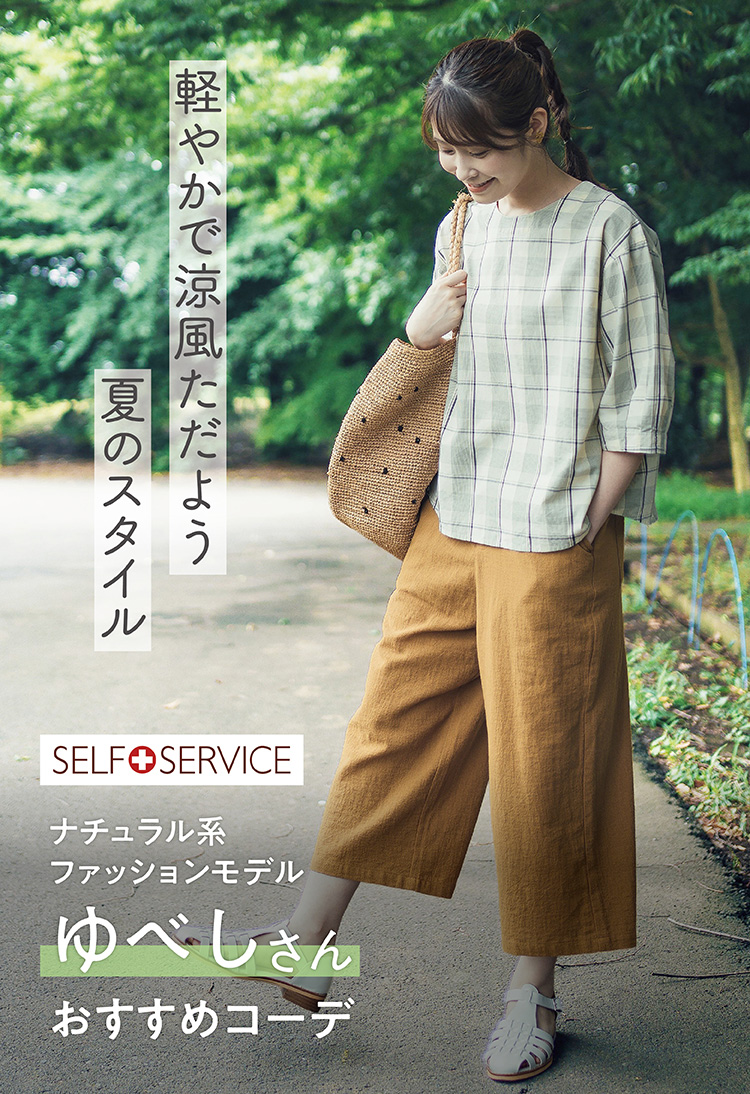 ファッション | イオンの公式通販「イオンスタイルオンライン」