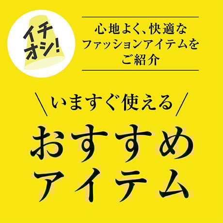 ファッション | イオンの公式通販「イオンスタイルオンライン」