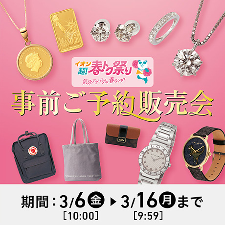 ファッション | イオンの公式通販「イオンスタイルオンライン」