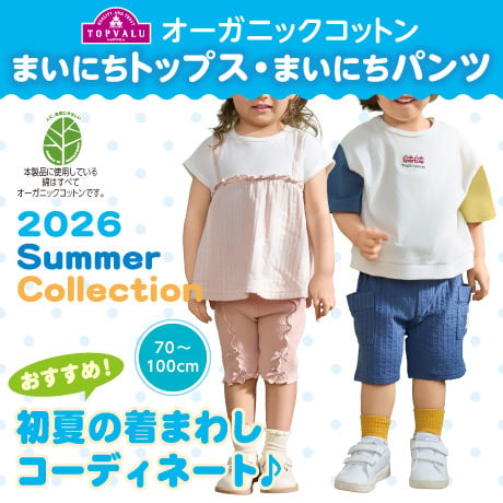 トップバリュまいにちトップス・まいにちパンツ