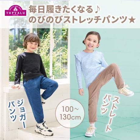 ストレッチパンツ