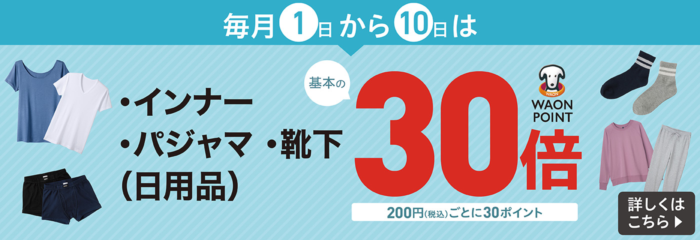 ファッション | イオンの公式通販「イオンスタイルオンライン」