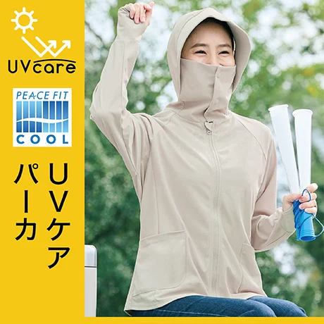UVケア パーカー