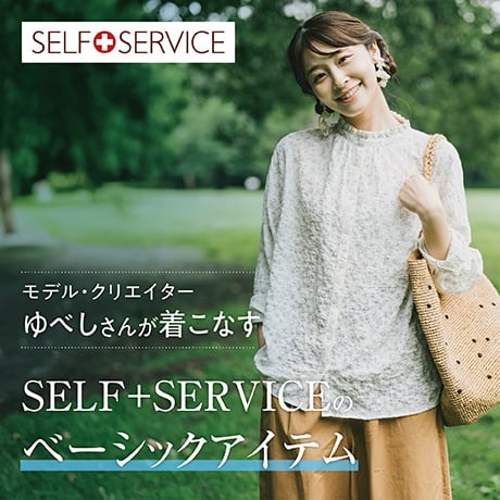 セルフサービス ゆべしさん