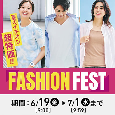 ファッションフェス