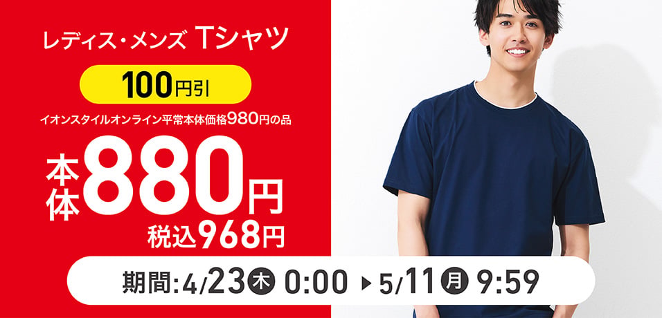 T-SHIRT COLLECTION | イオンの公式通販「イオンスタイルオンライン」