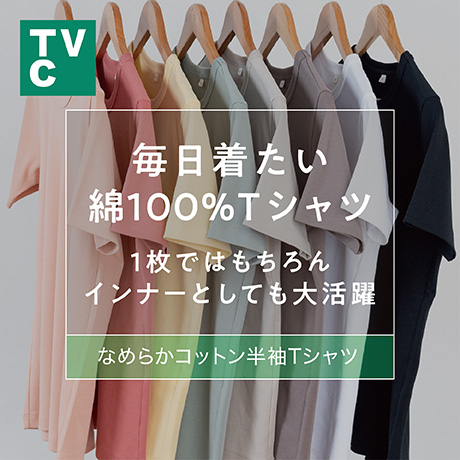 TVC なめらかコットン半袖Tシャツ レディス
