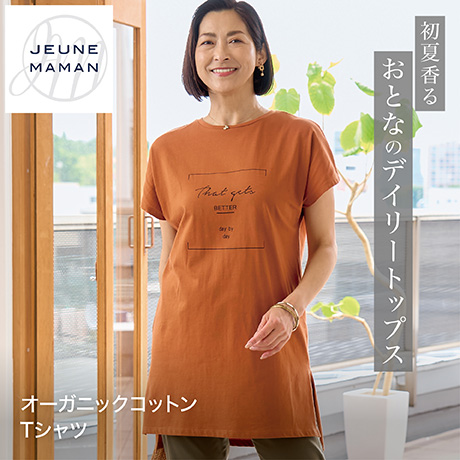 オーガニックコットンTシャツ