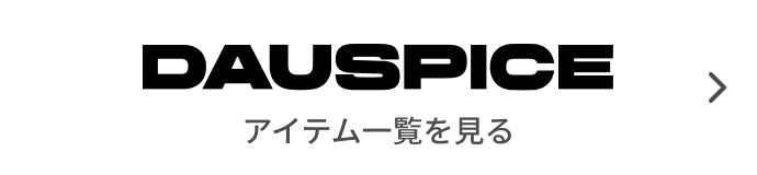 DAUSPICE アイテム一覧を見る