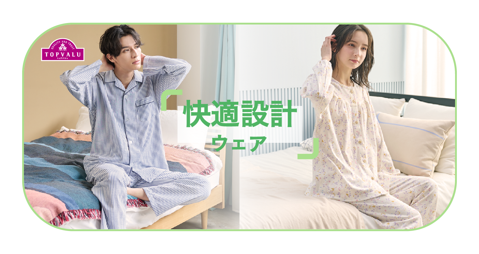 快適設計ウェア