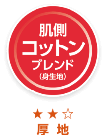 ピースフィットウォームコットンブレンド