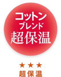 ピースフィットウォーム超保温