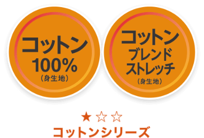 ピースフィットウォームコットンシリーズ