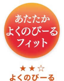 ピースフィットウォームよくのびーる