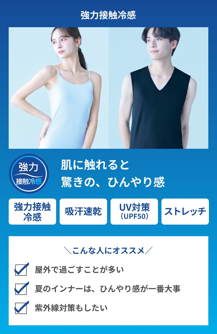 強力接触冷感