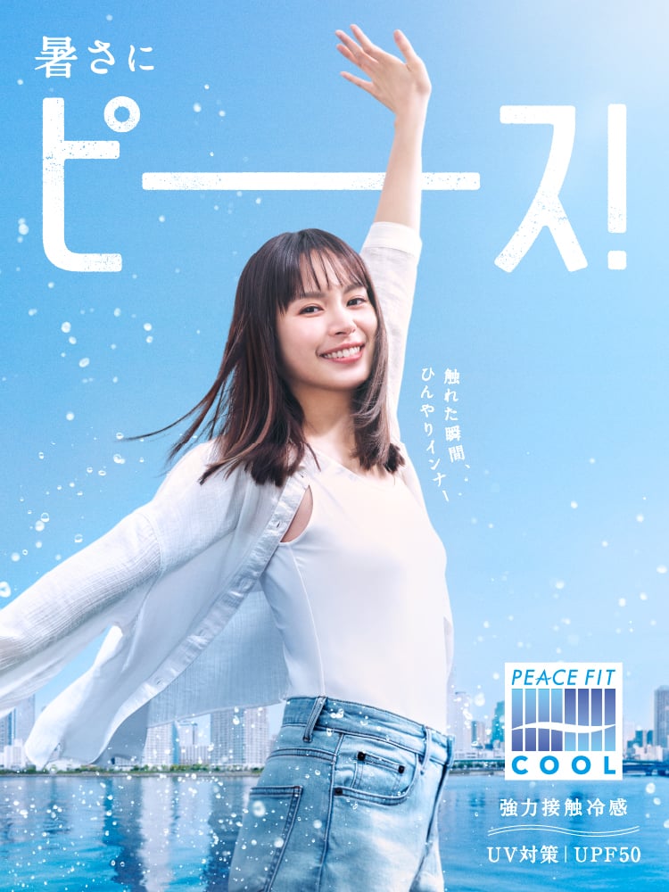 PEACE FIT COOL（ピースフィット クール）｜イオン公式通販「イオン