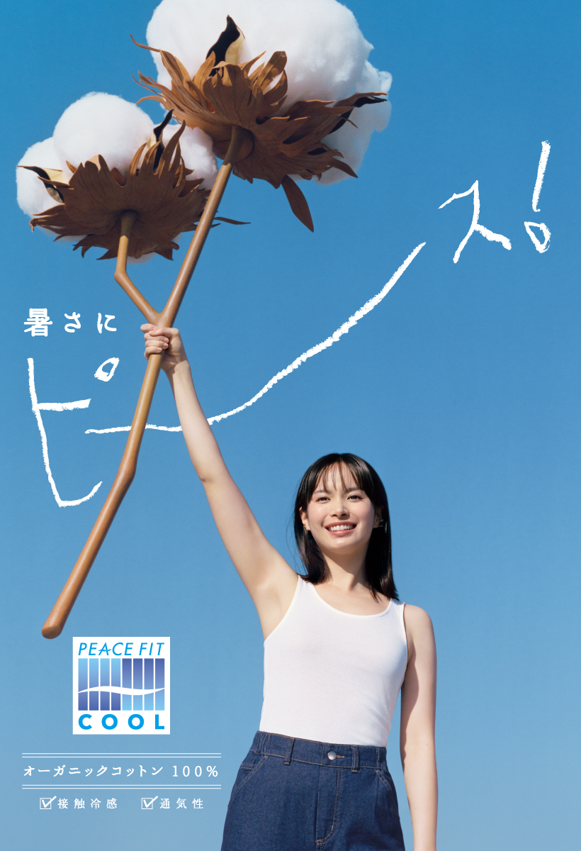 暑さにピース