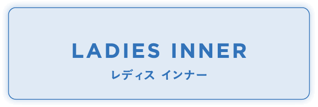 レディス インナー