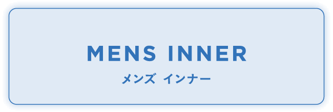 メンズ インナー