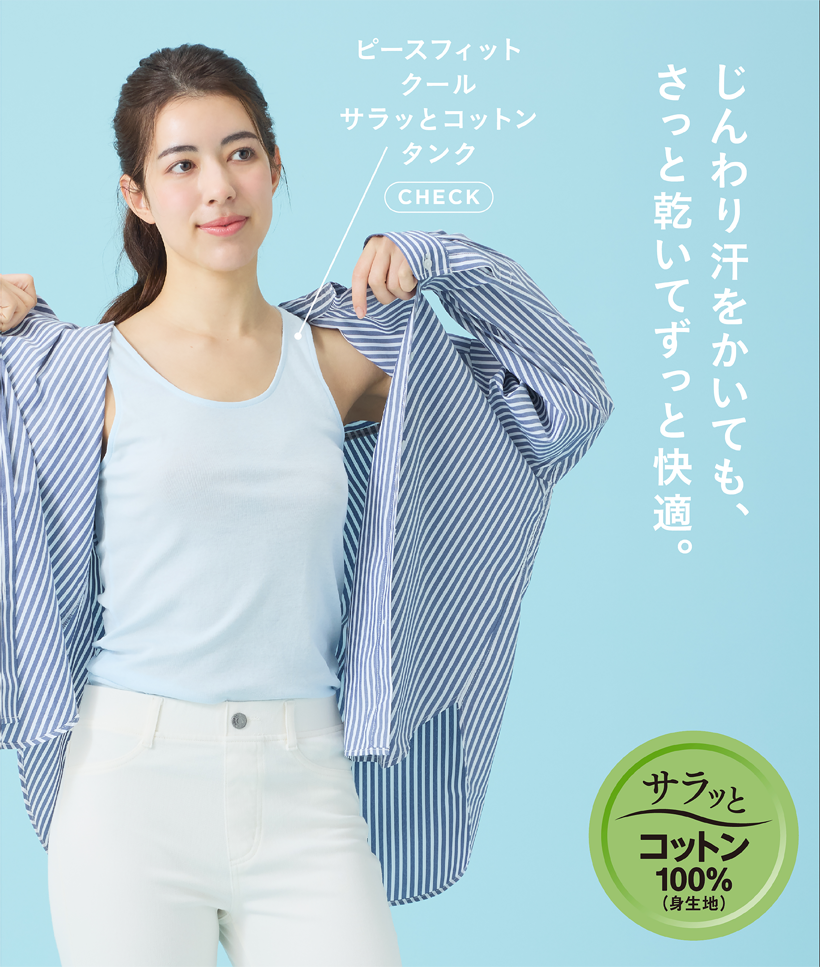 サラっとコットン100