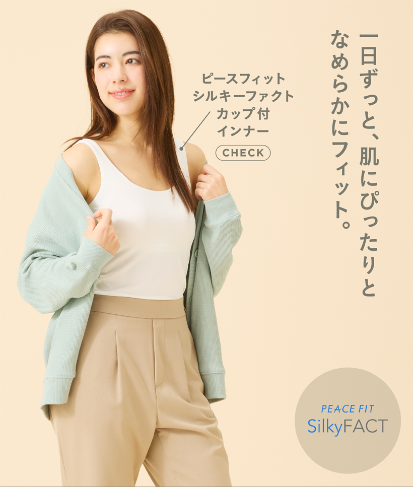 シルキーファクト