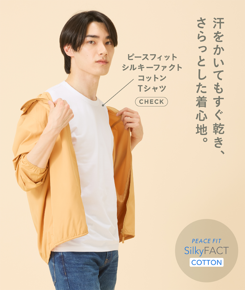シルキーファクト コットン