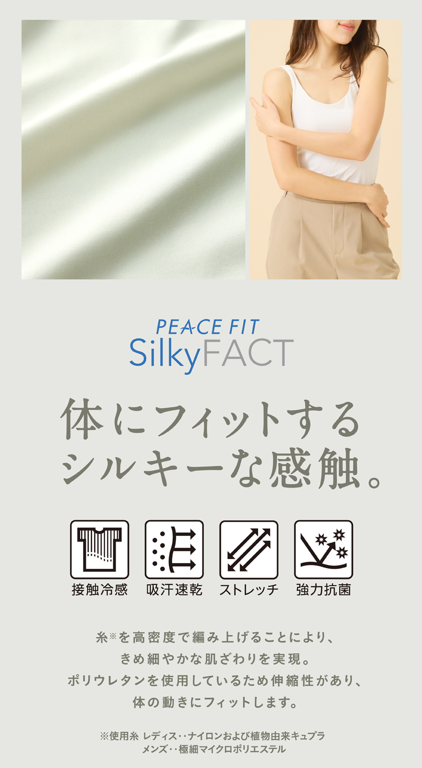 PEACE FIT Silky FACT