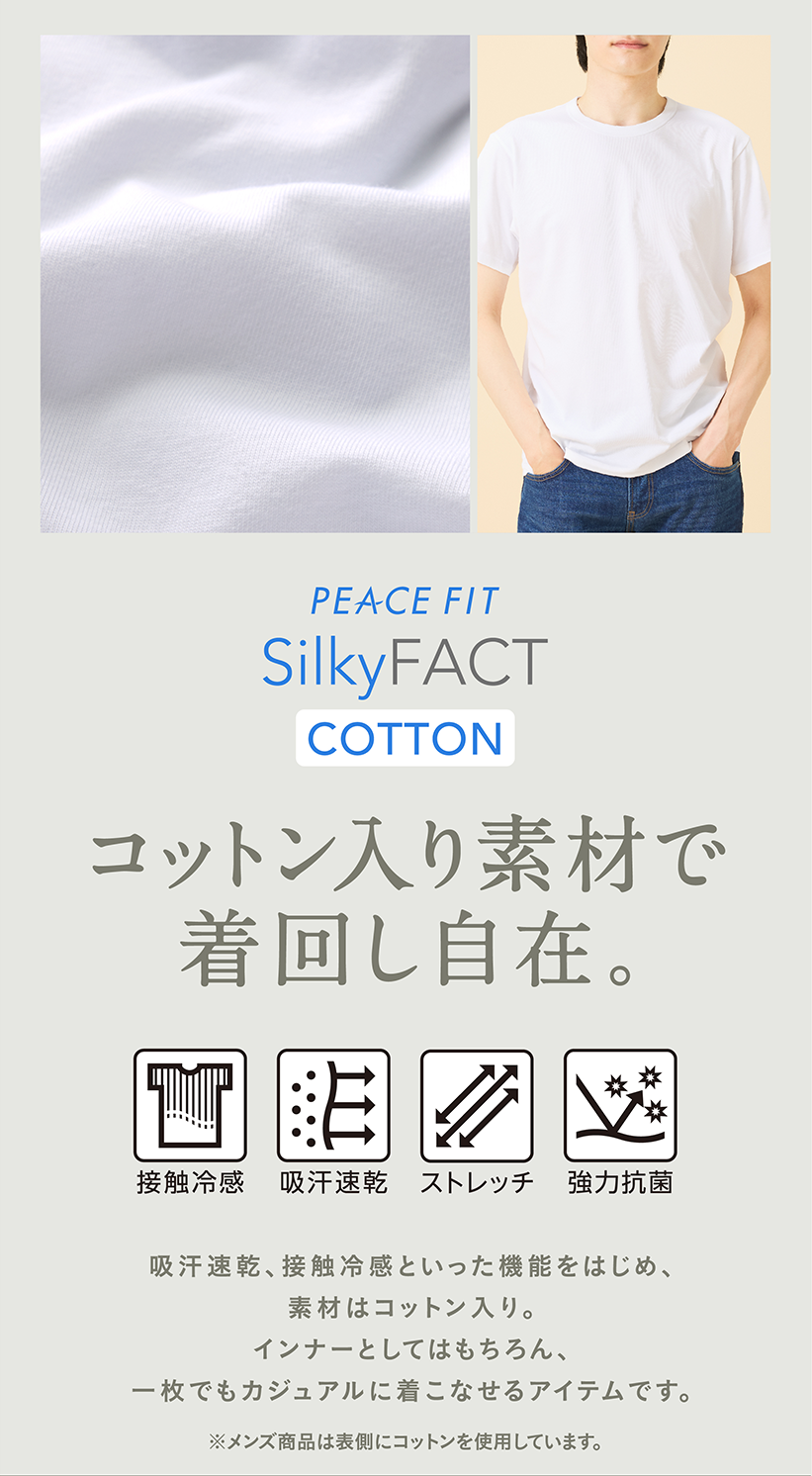 PEACE FIT Silky FACT COTTON