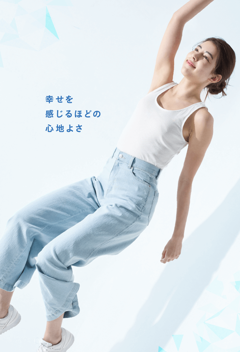 幸せを感じるほどの心地よさ