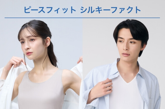 ピースフィットシルキーファクト