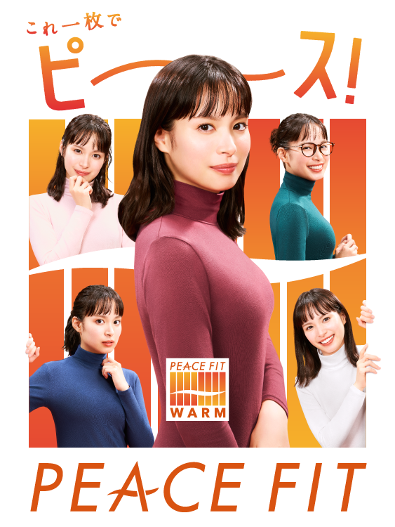 これ一枚でピース