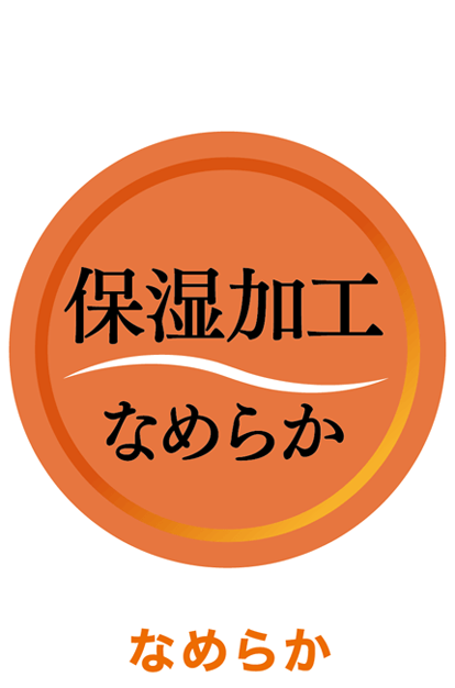 なめらか