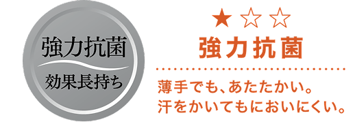 ピースフィットウォーム強力抗菌