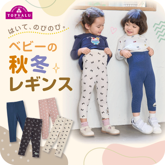 ベビーウェア（80～100cm）