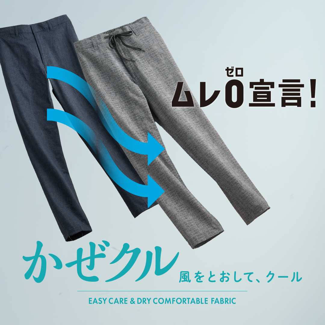 かぜクル 風をとおして、クール