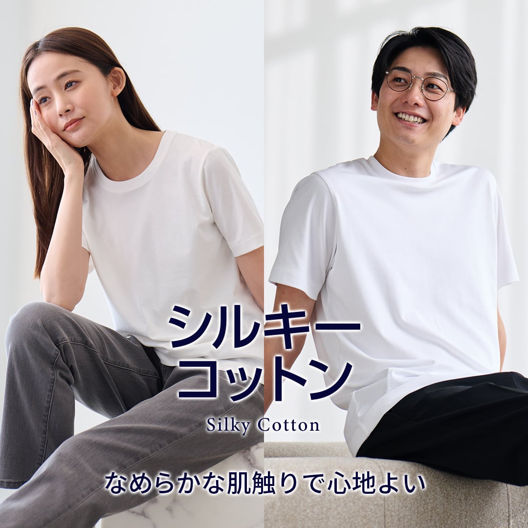 シルキーコットン
