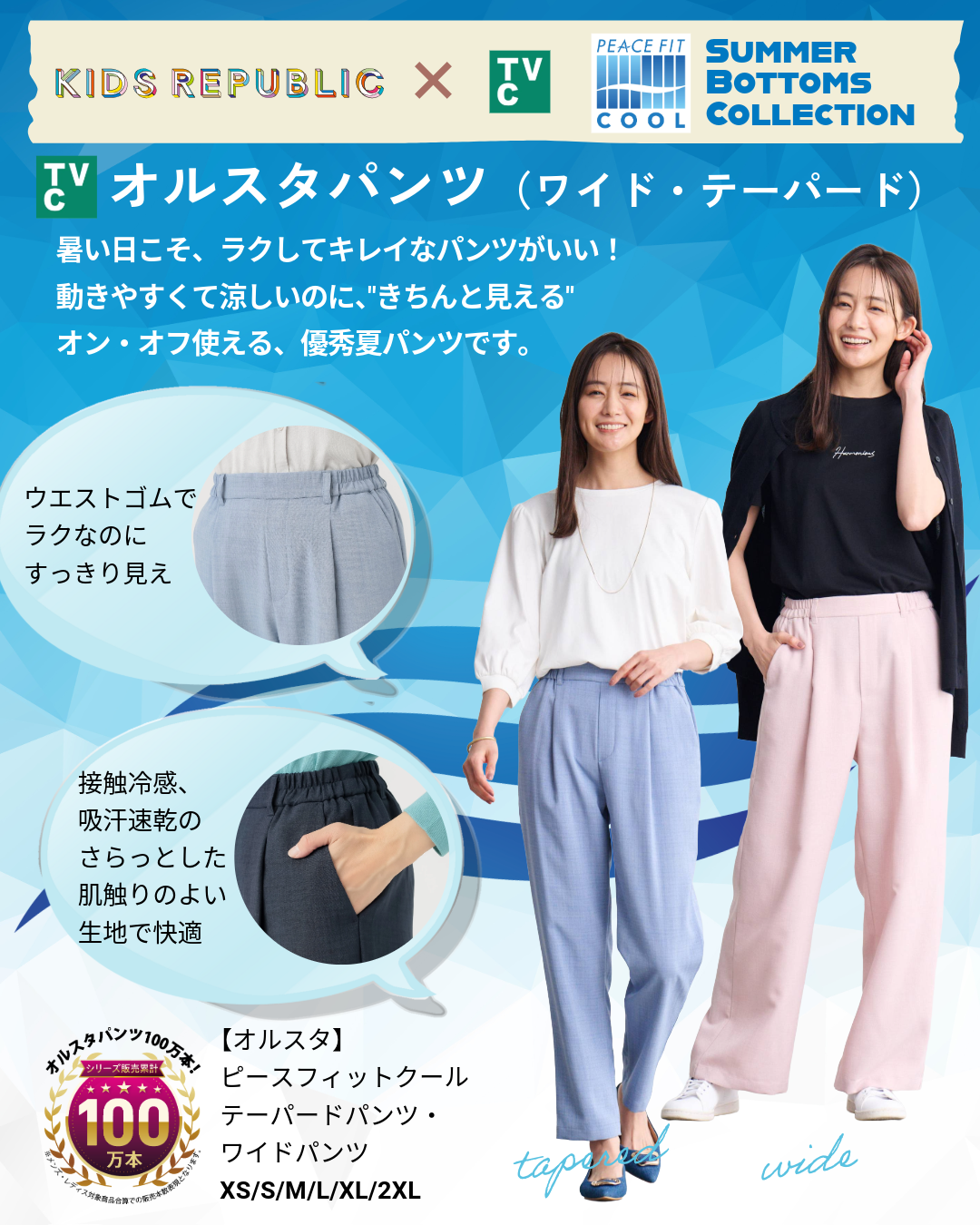 オルスタパンツ
