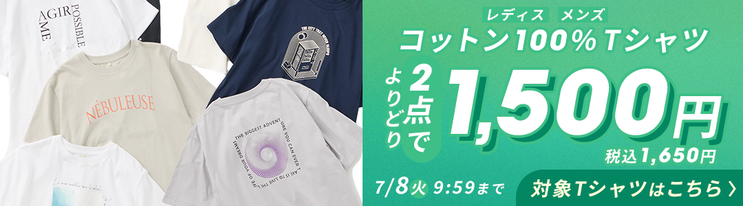 Tシャツ2点よりどり1,500円 対象Tシャツはこちら
