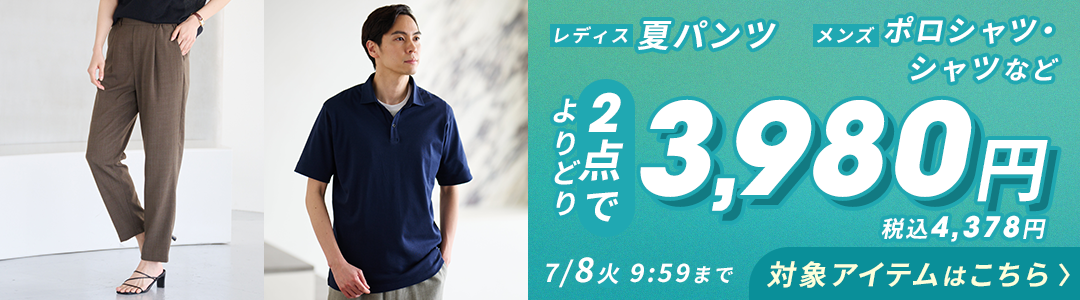 TVC2点よりどり3,980円 対象アイテムはこちら