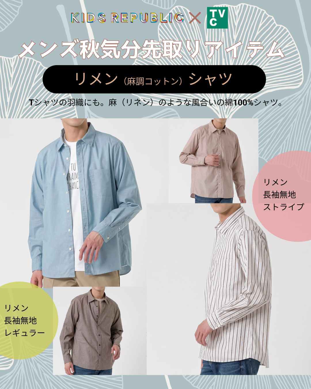 メンズ 秋気分先取りアイテム 裏面（麻調コットン）シャツ