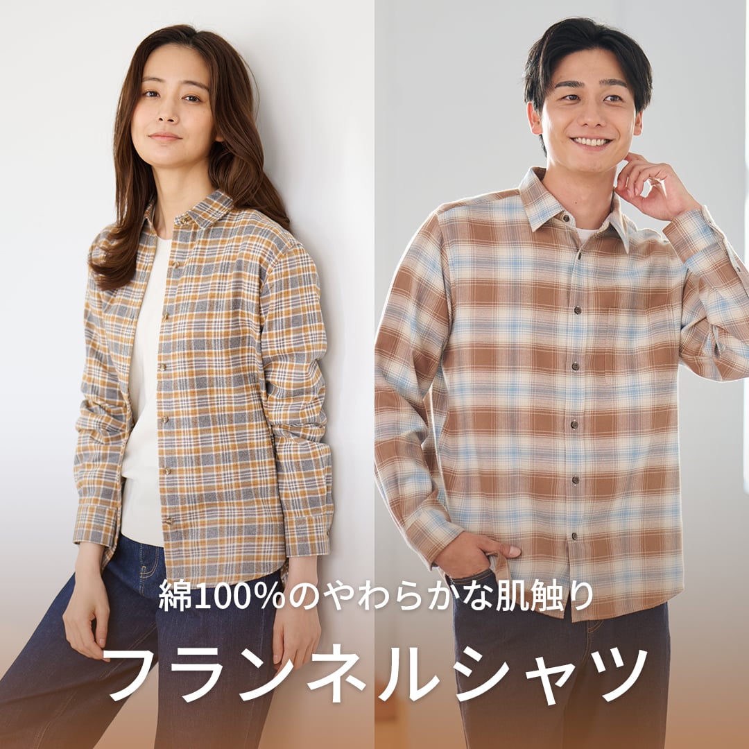 フランネルシャツ