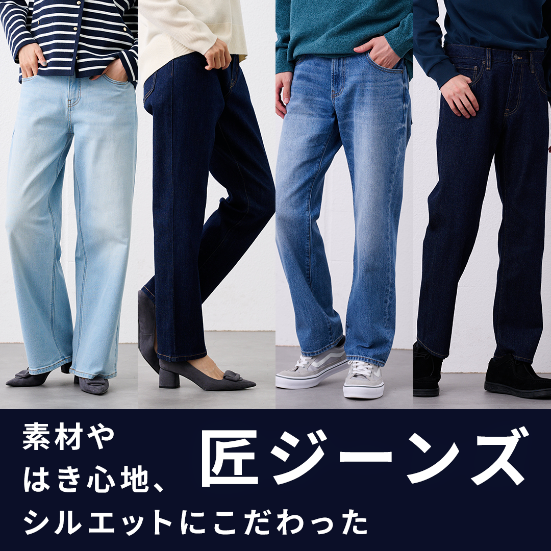 匠ジーンズ