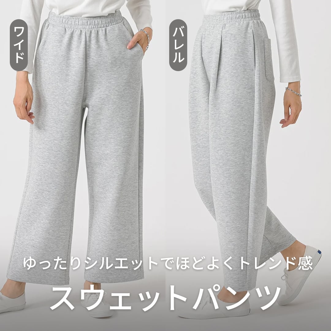 スウェットパンツ