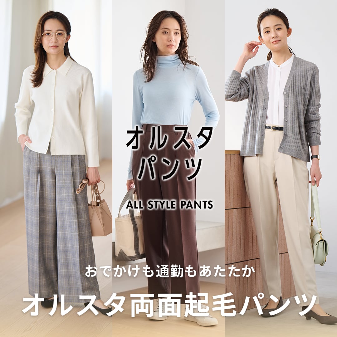 オルスタ両面起毛パンツ