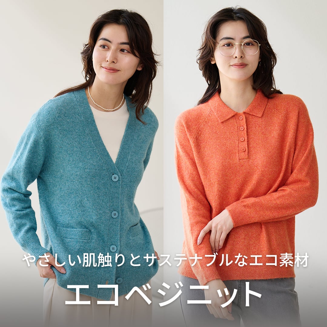 エコベジニット