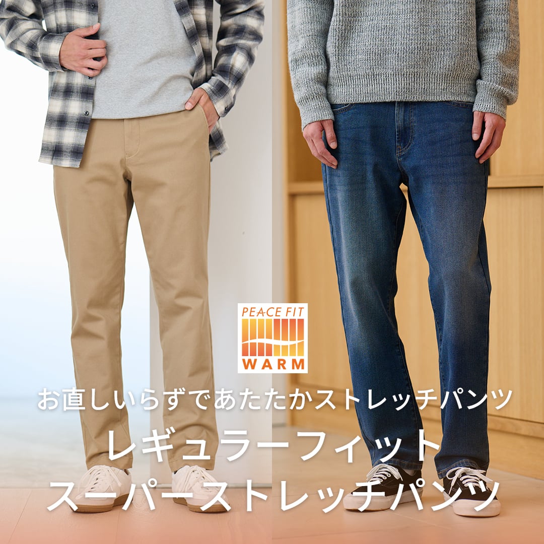 レギュラーフィット スーパーストレッチパンツ