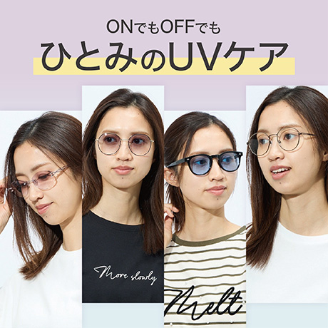 ファッショングラス