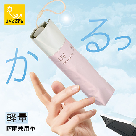 軽い晴雨兼用傘
