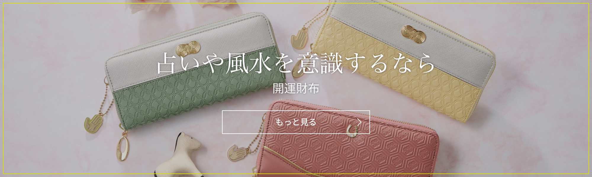 開運財布